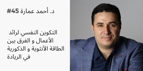 Dr ahmed Emara sara shabana احمد عمارة